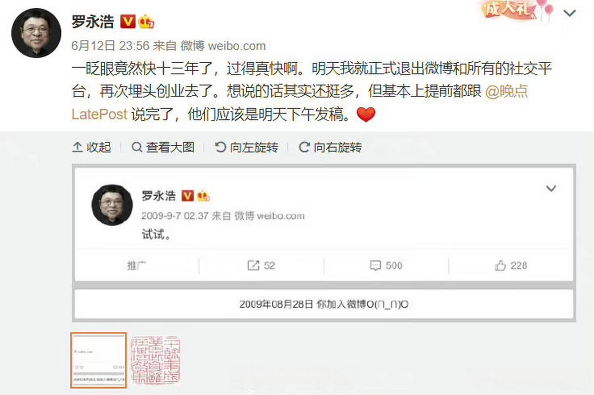 罗永浩深夜宣布退网，将埋头创业 这一次，他又要折腾什么？
