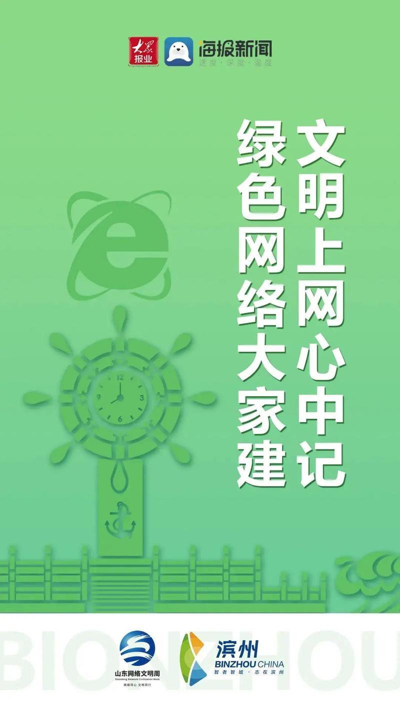 2021山东网络文明周滨州活动微海报出炉!